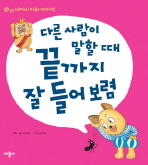 다른 사람이 말할 . 표지